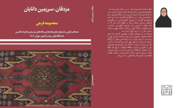 مزلقان سرزمین دانایان