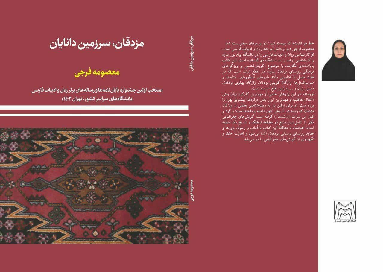 مزلقان سرزمین دانایان