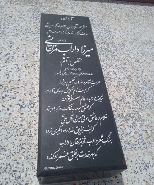 میرزا داراب مزلقانی