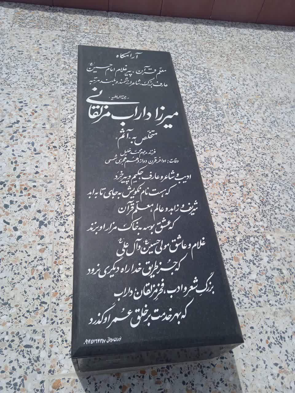 میرزا داراب مزلقانی